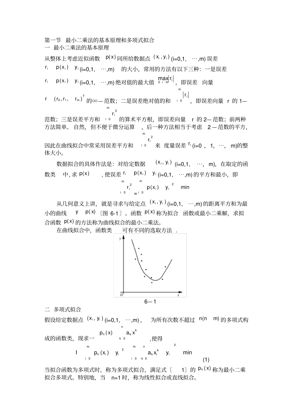 最小二乘法求二次方程系数_第2页