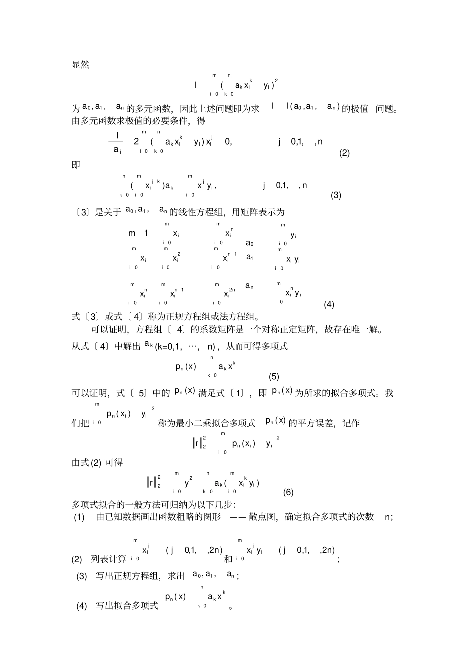 最小二乘法求二次方程系数_第3页