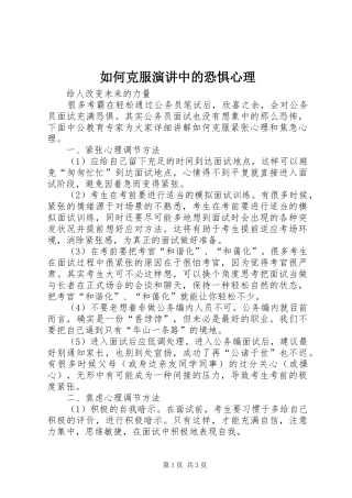 如何克服演讲稿中的恐惧心理