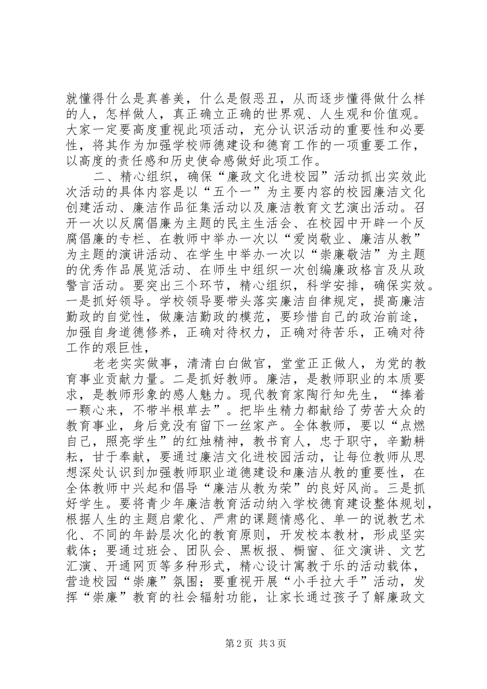 国防教育动员大会讲话发言稿_第2页