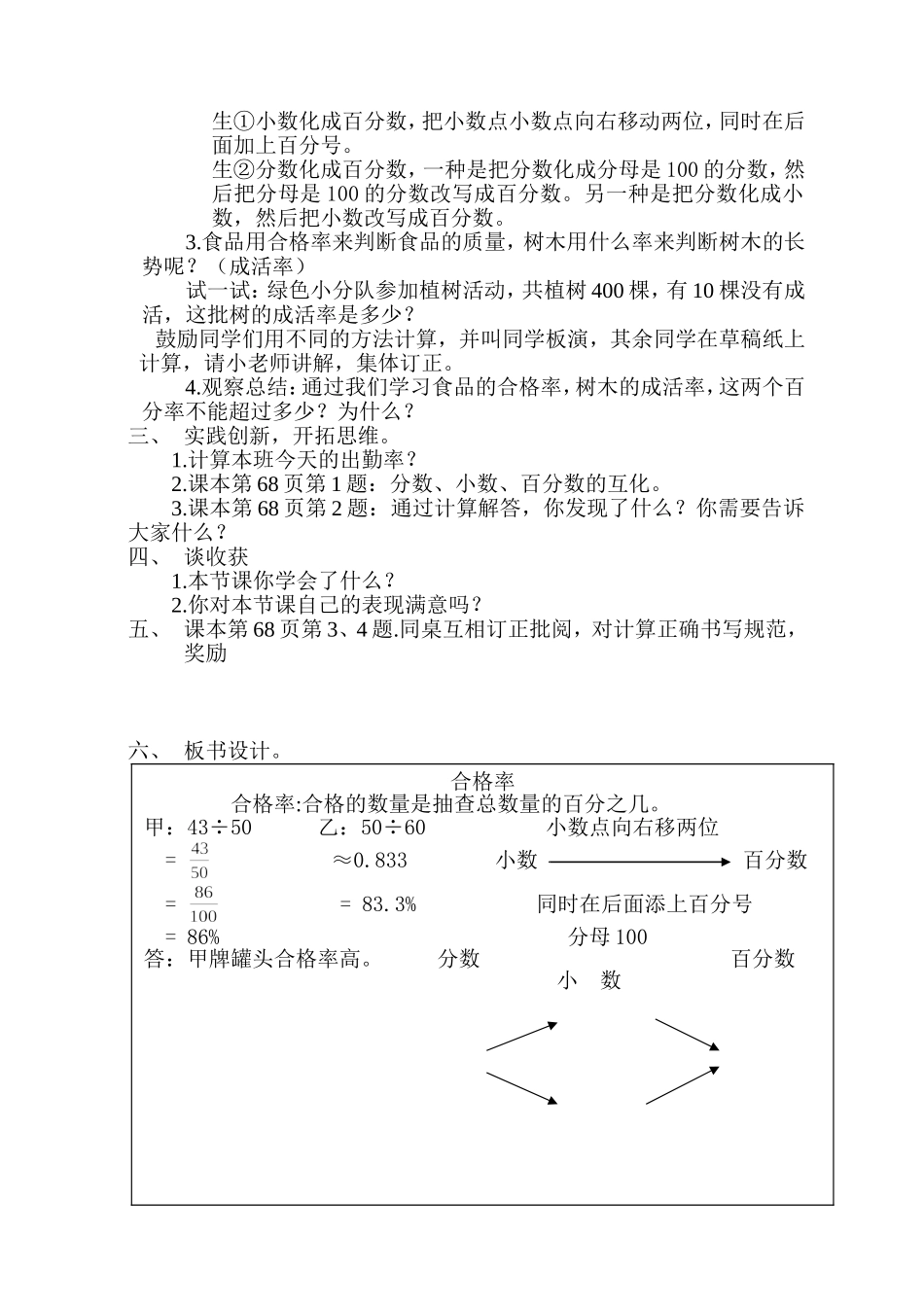 合格率教案王自雯_第2页