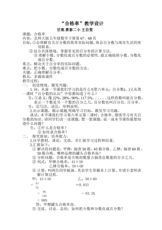 合格率教案王自雯