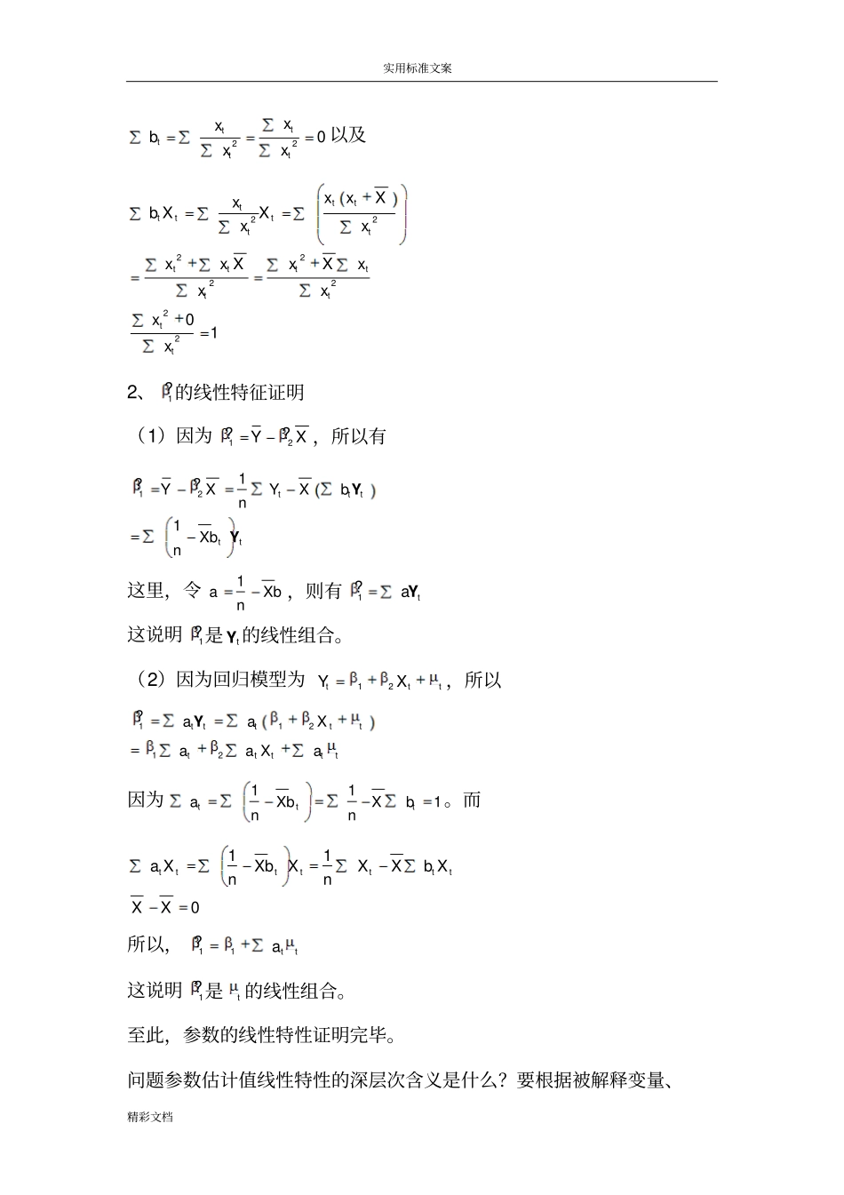 最小二乘估计量地性质_第2页