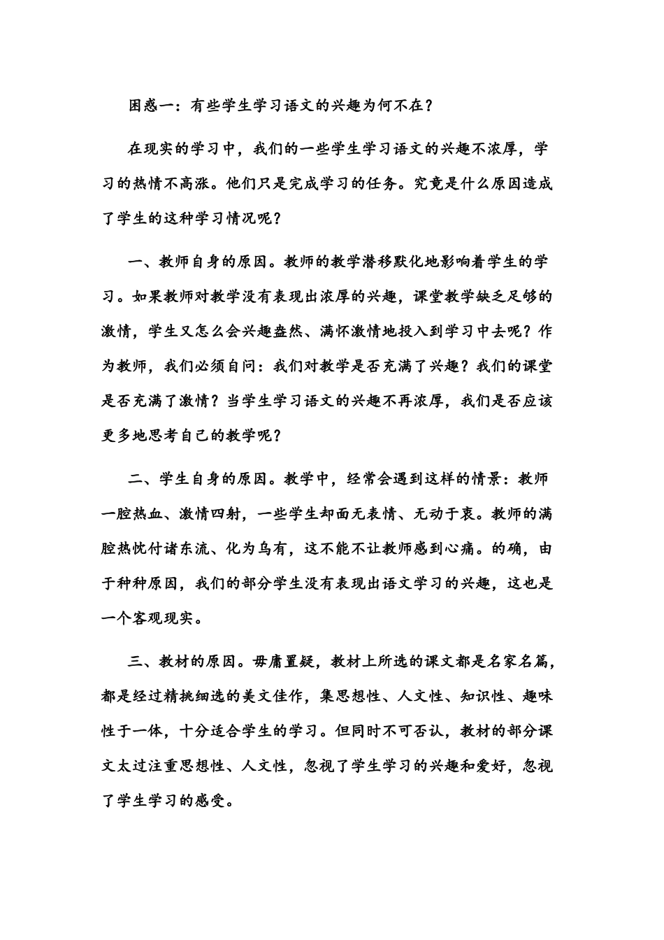 困惑一：有些学生学习语文的兴趣为何不在？_第1页