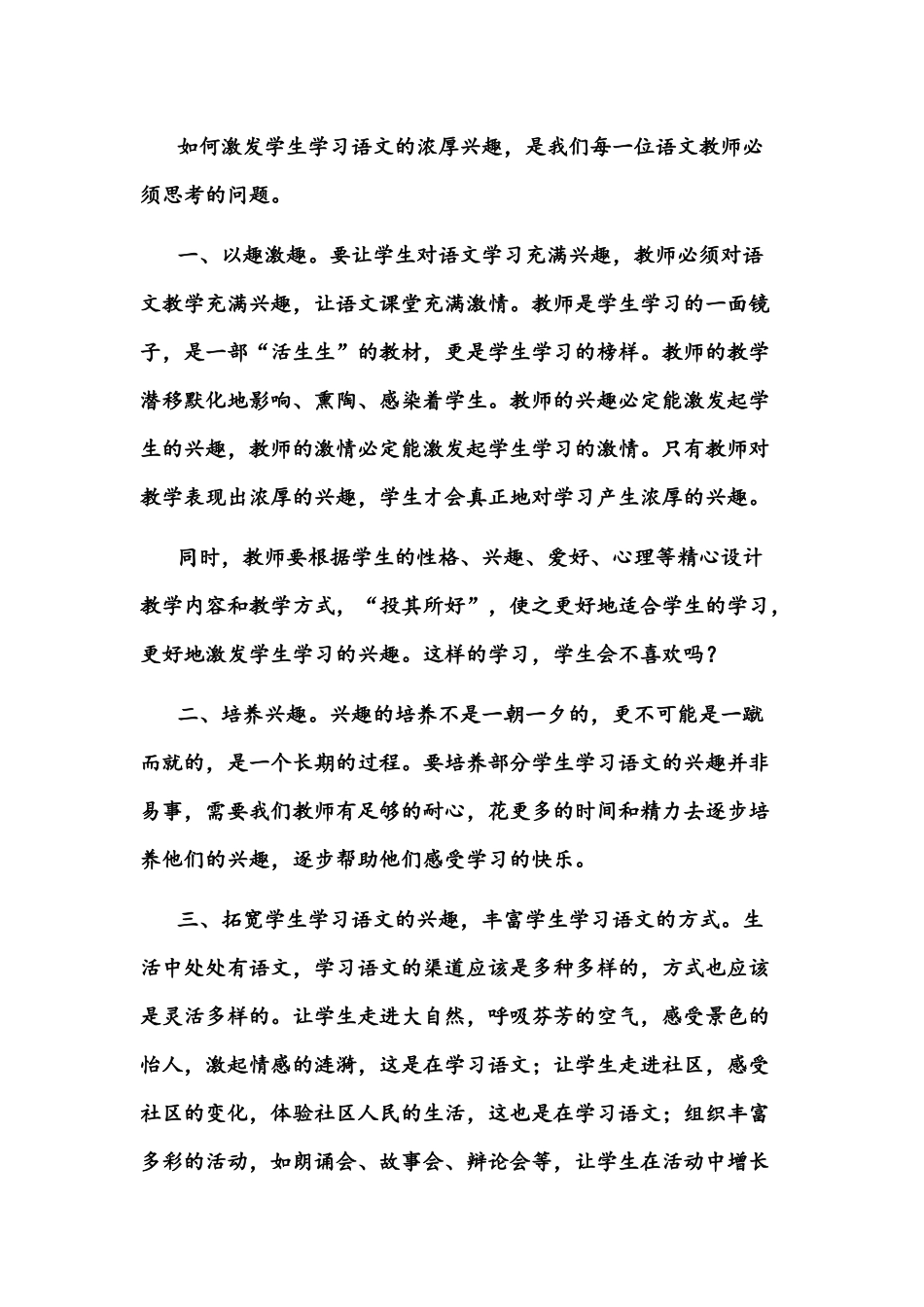 困惑一：有些学生学习语文的兴趣为何不在？_第2页