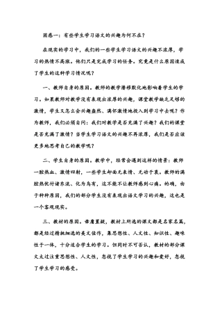 困惑一：有些学生学习语文的兴趣为何不在？