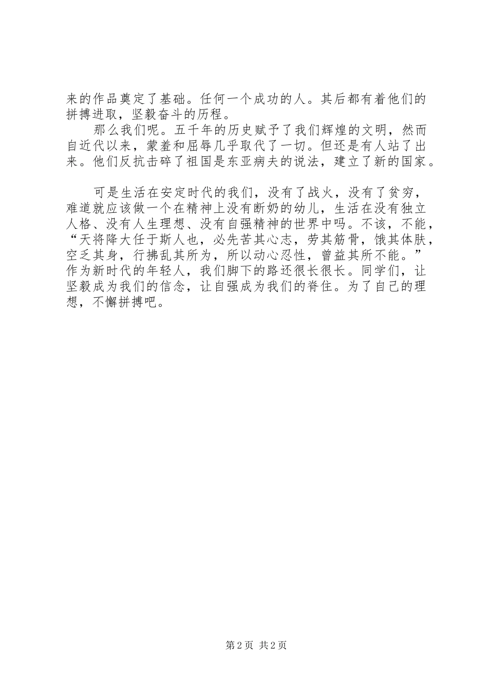 自立自强主题演讲稿 (4)_第2页