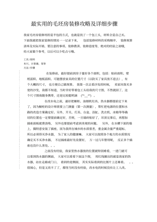 最实用的毛坯房装修攻略及详细步骤辩析