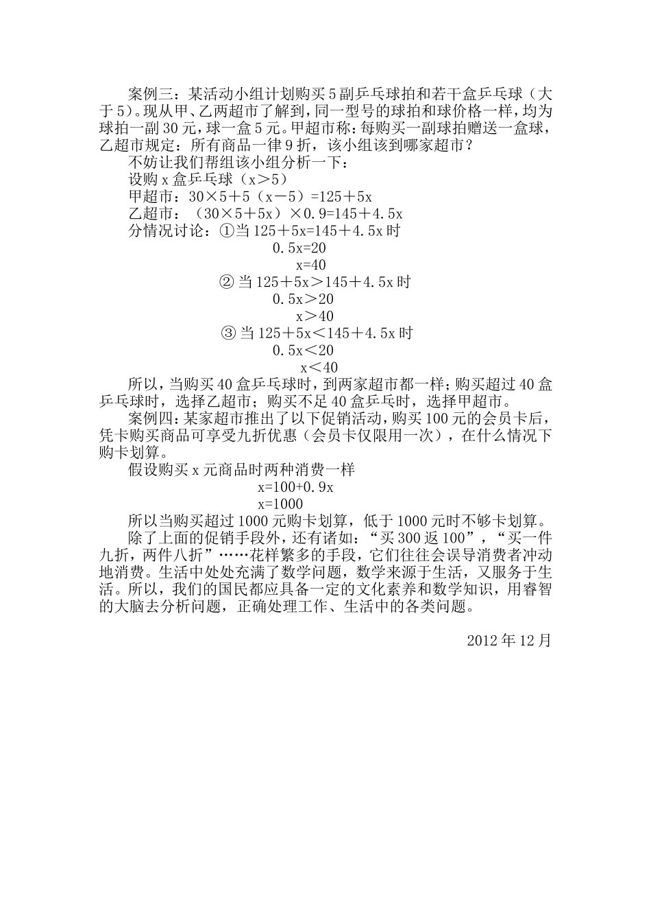 社会实践活动调查探究—比较哪家超市更优惠？_第2页