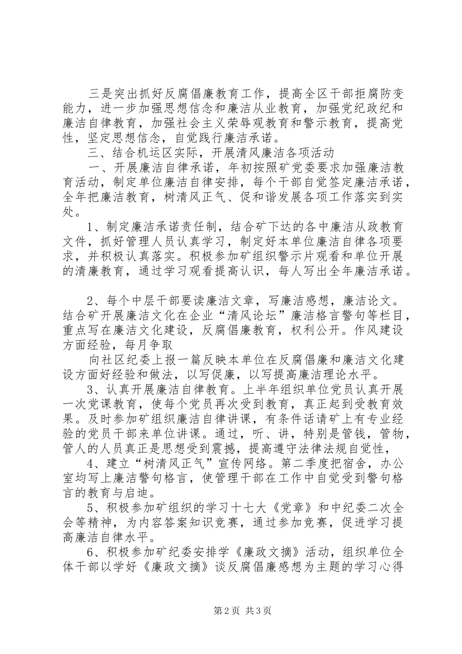 反腐倡廉教育活动的的讲话稿_第2页