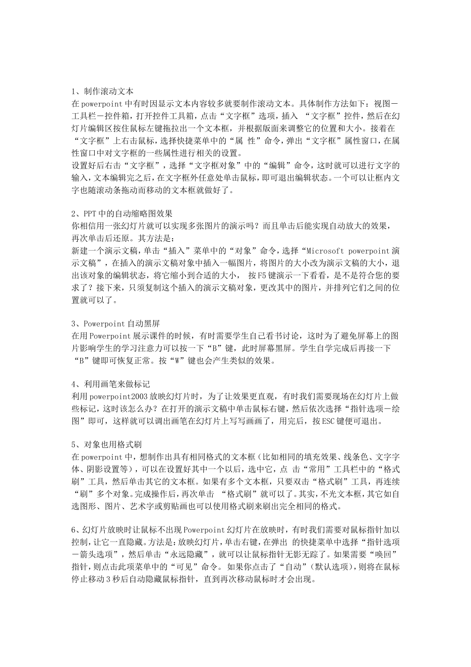 使用高级技巧_第1页