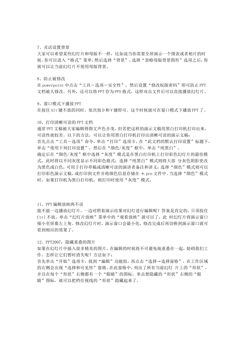 使用高级技巧_第2页