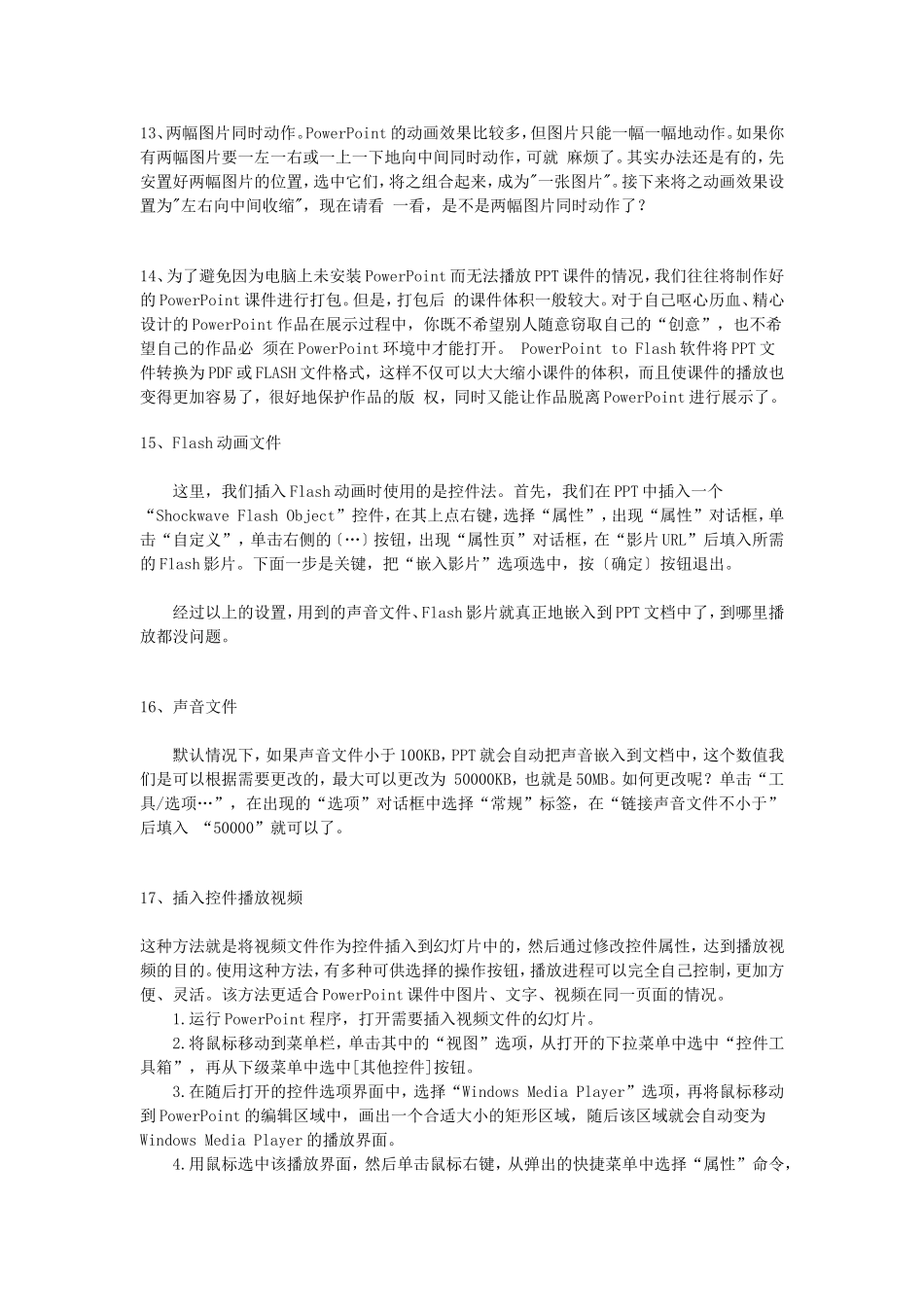 使用高级技巧_第3页