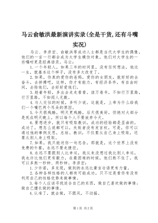 马云俞敏洪最新演讲稿实录(全是干货,还有斗嘴实况)