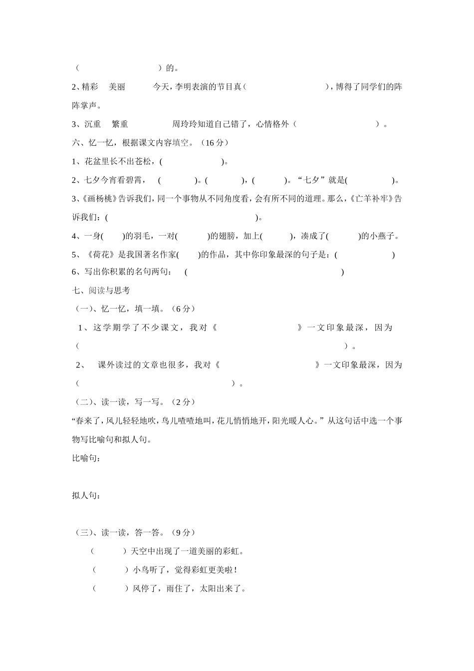 三年级语文期末质检（下）_第2页