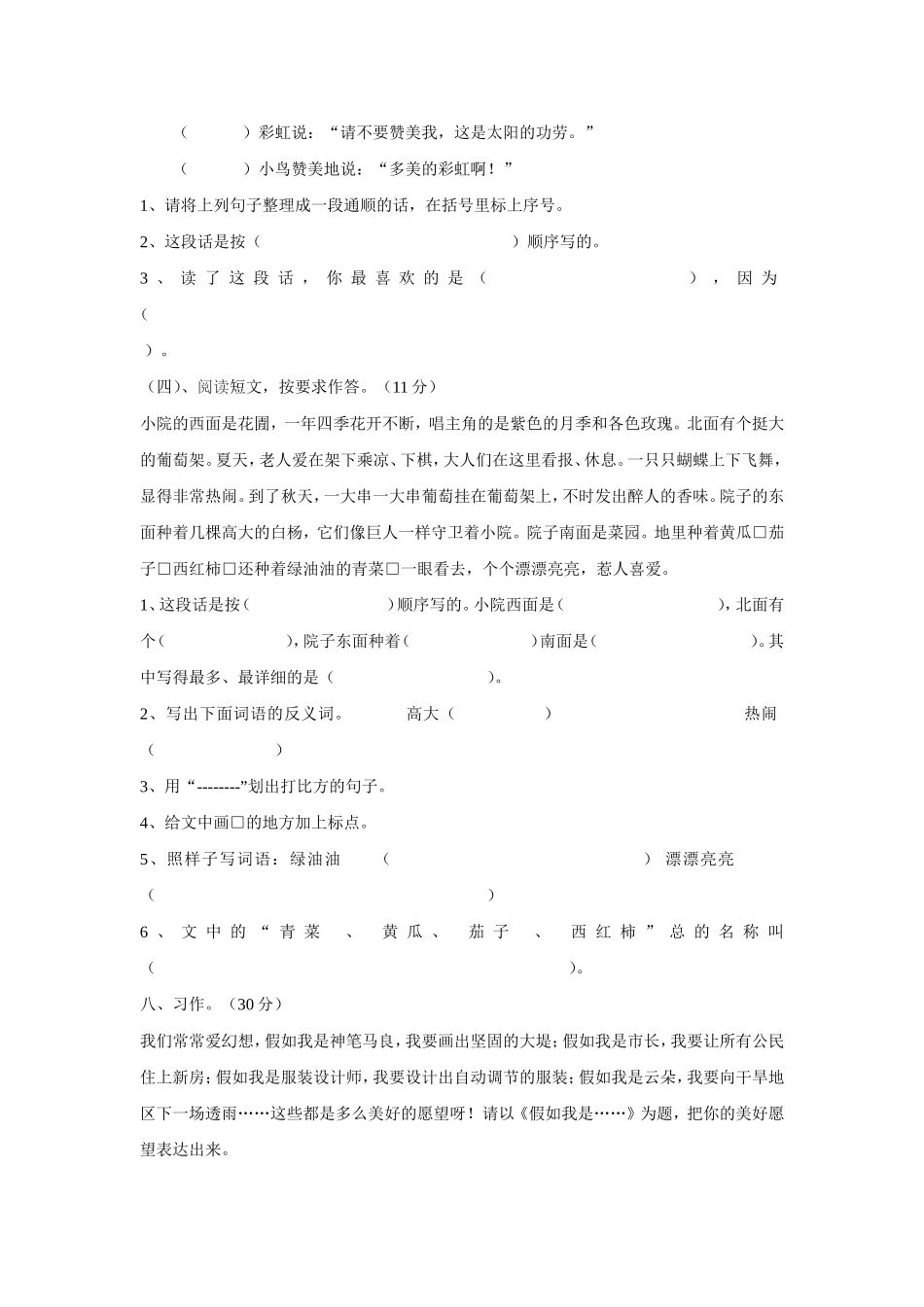 三年级语文期末质检（下）_第3页