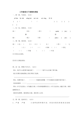 三年级语文期末质检（下）