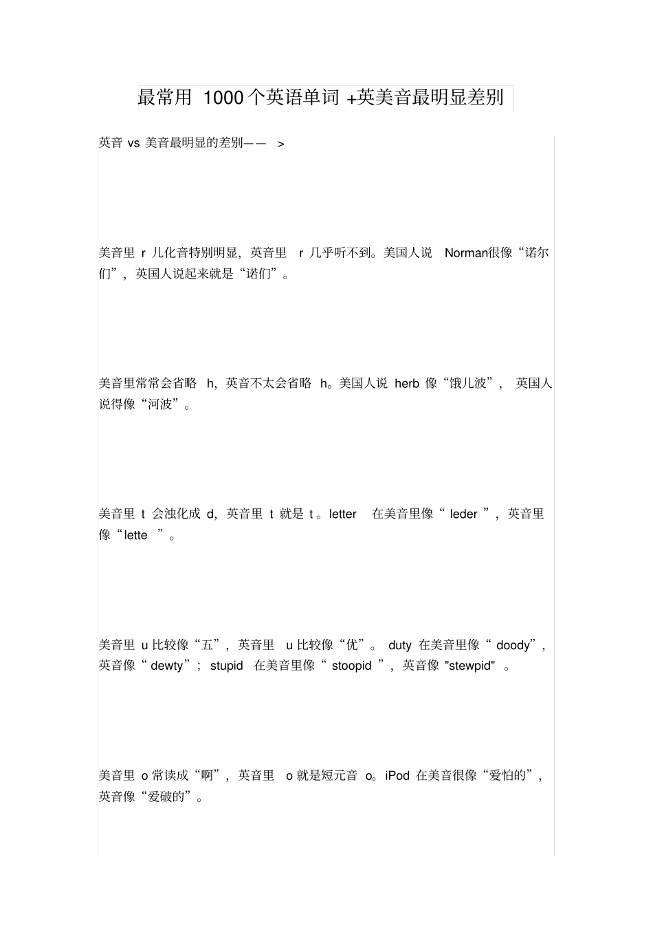 最常用1000个英语单词_第1页