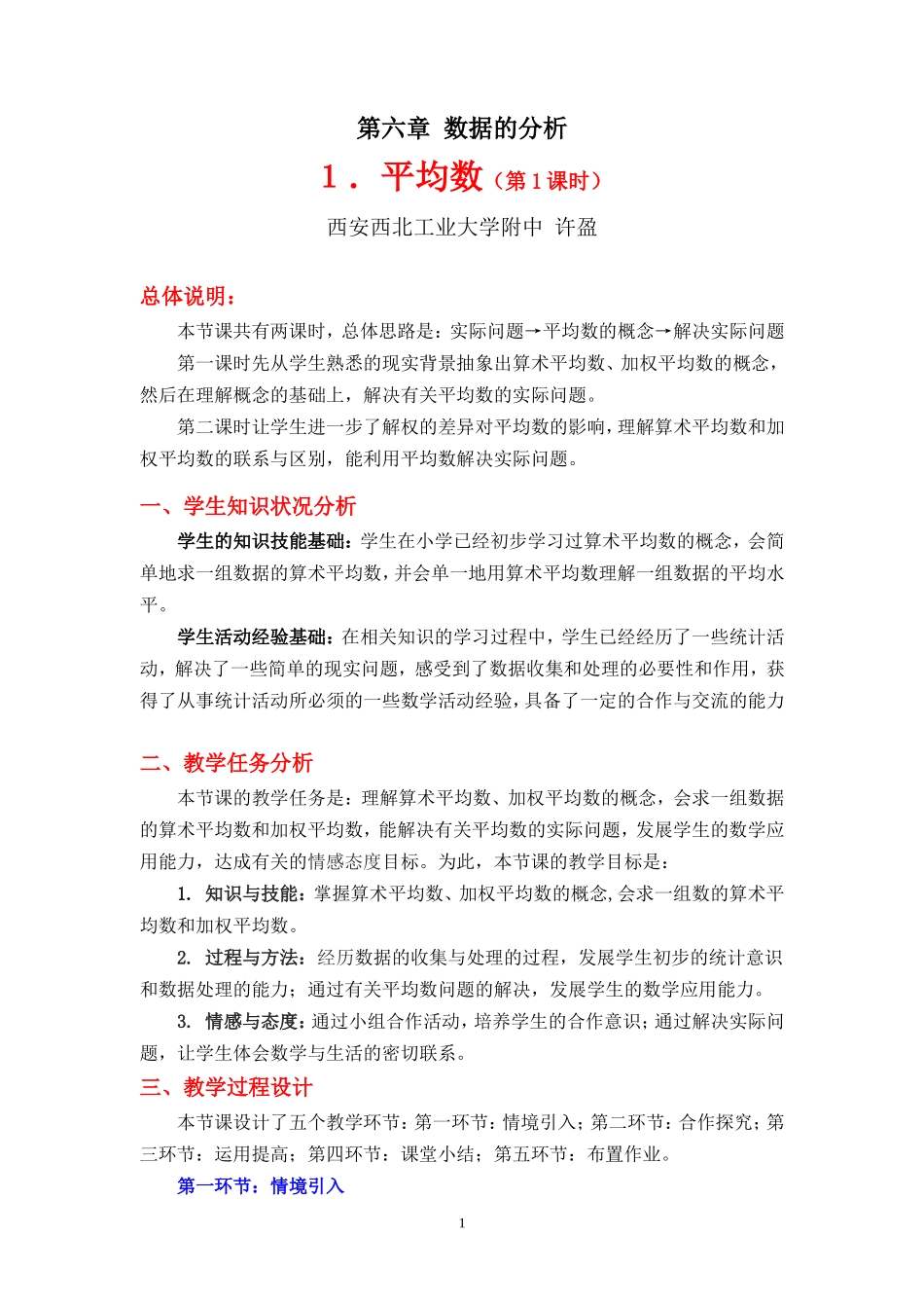 平均数第课时教学设计 _第1页