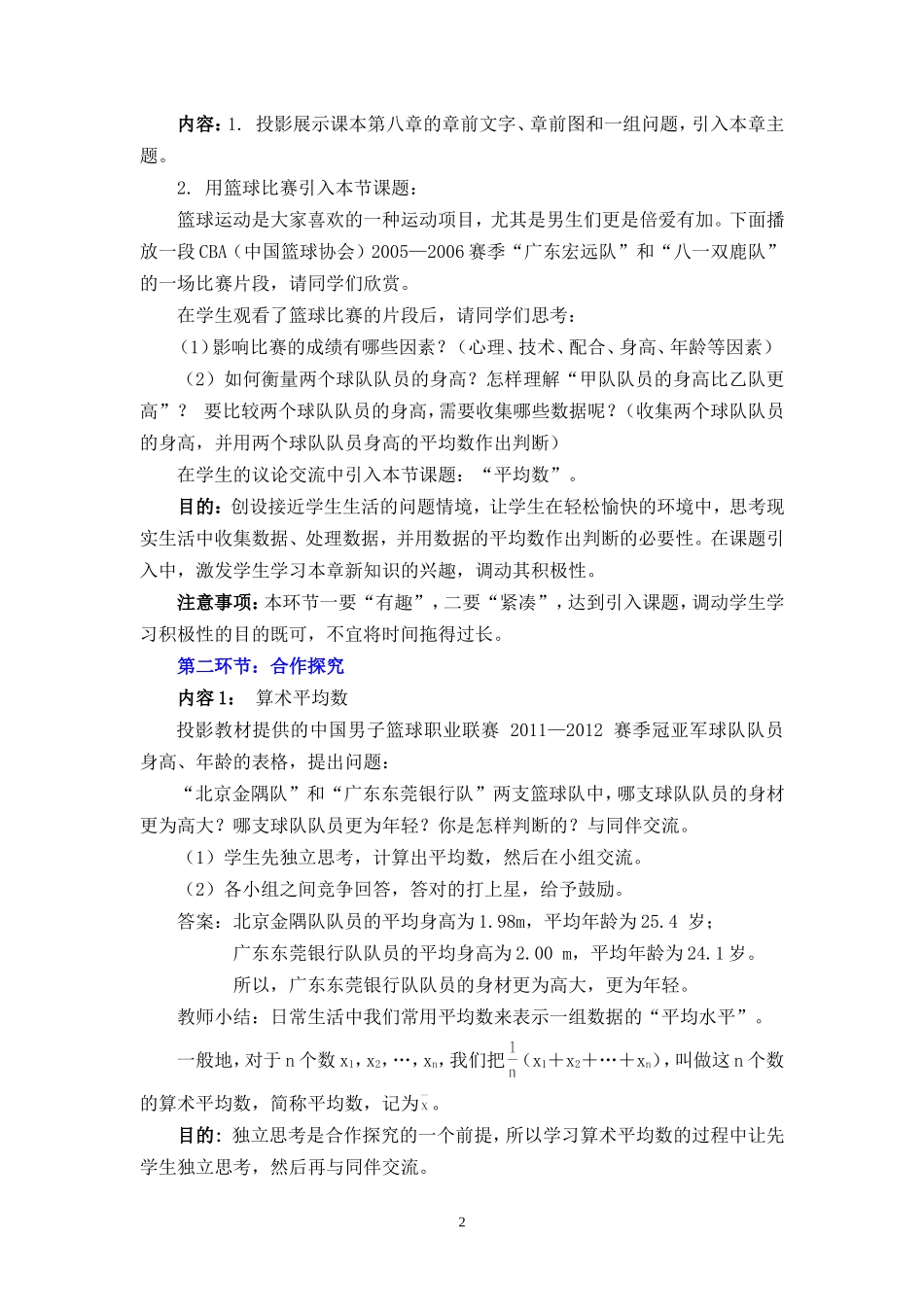 平均数第课时教学设计 _第2页