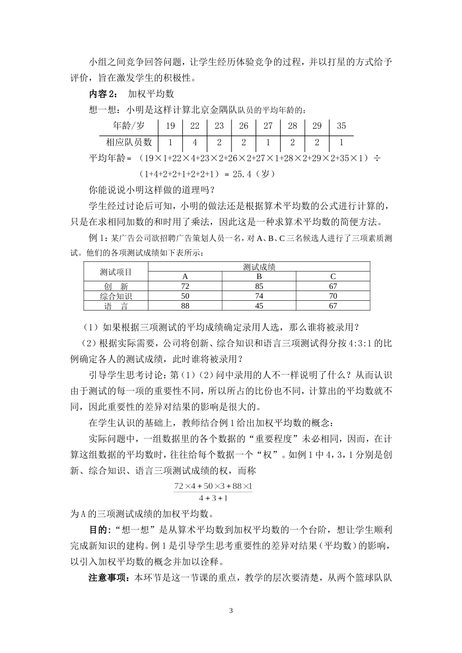 平均数第课时教学设计 _第3页