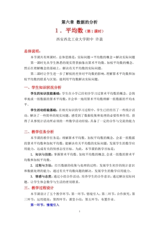 平均数第课时教学设计 