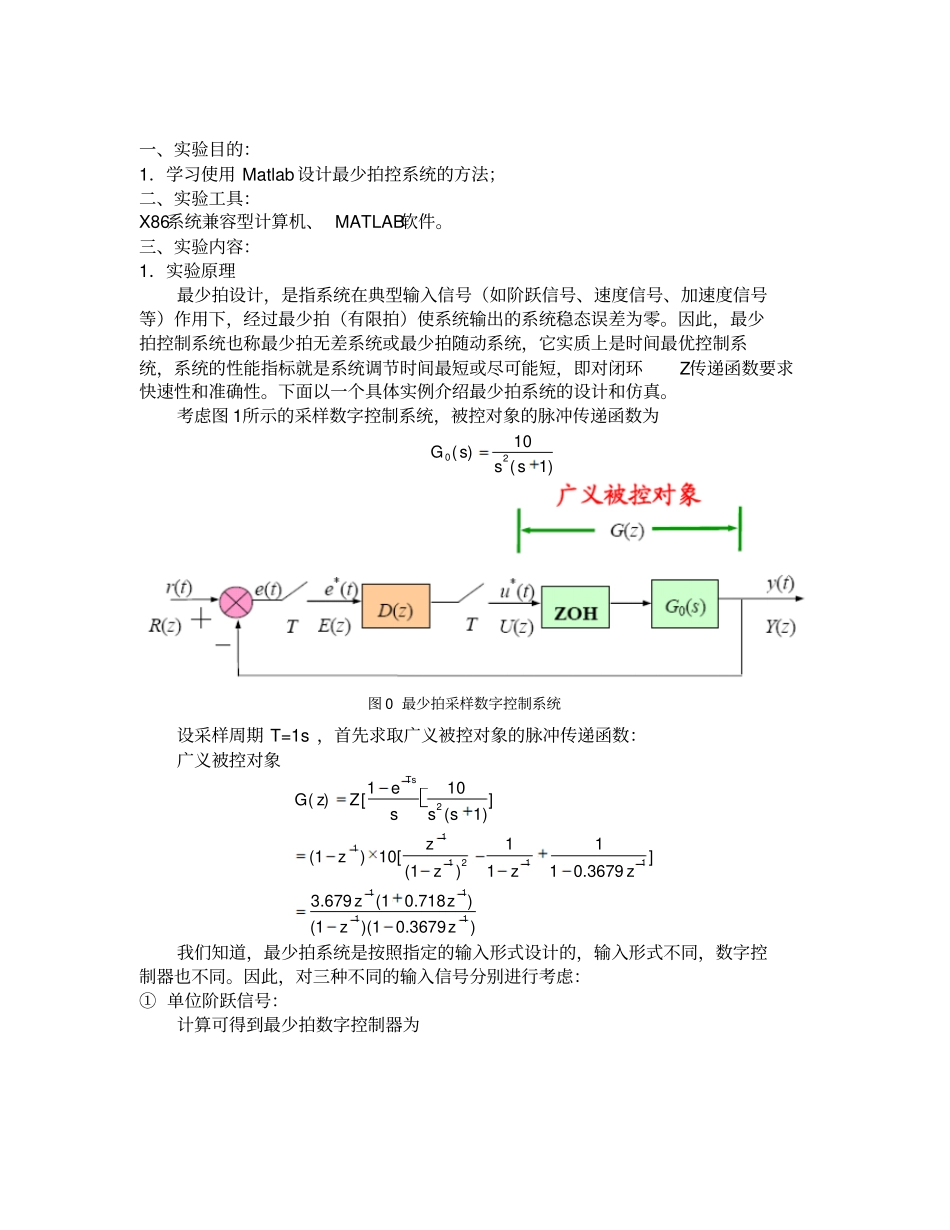 最少拍控制系统试验报告讲解_第2页