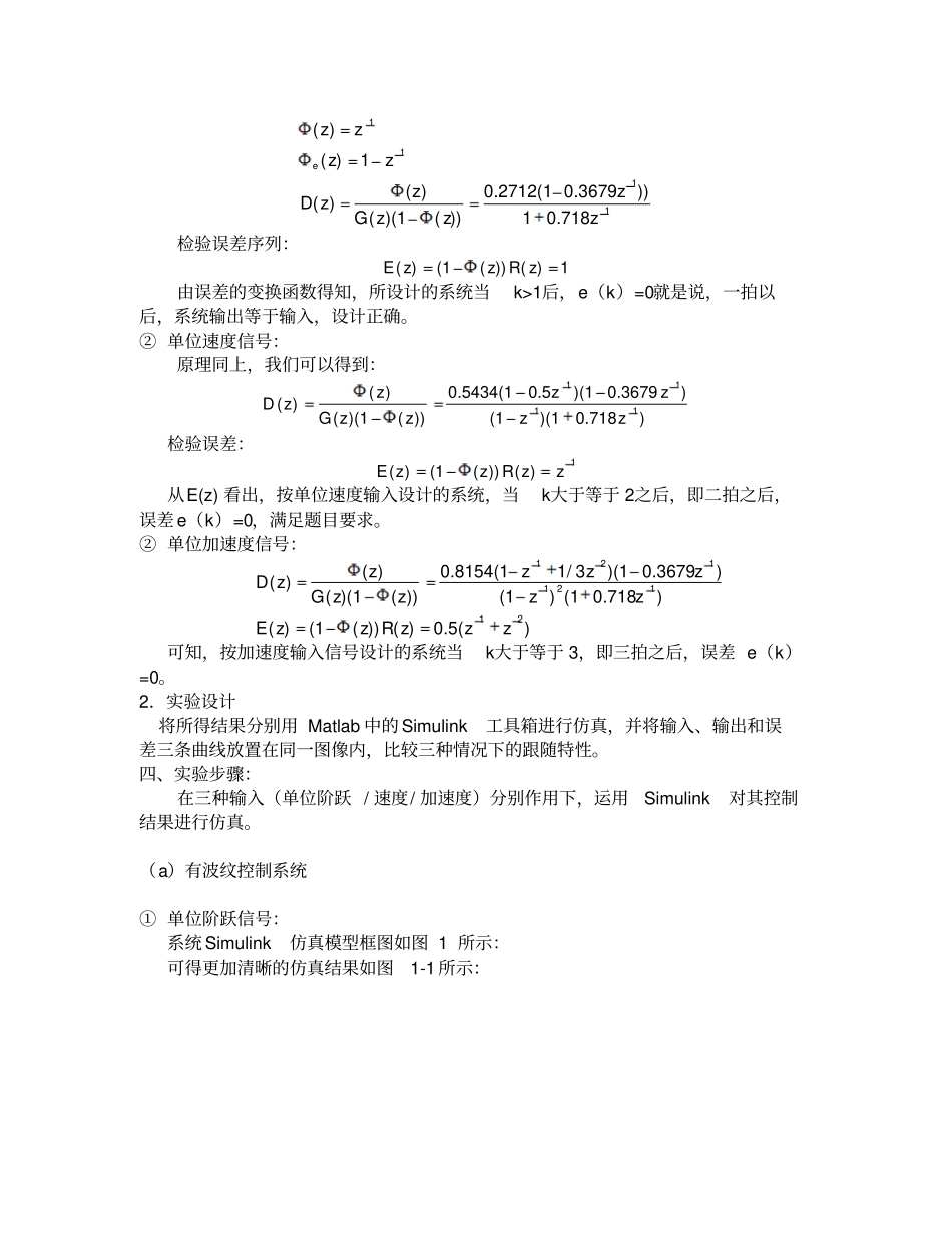 最少拍控制系统试验报告讲解_第3页