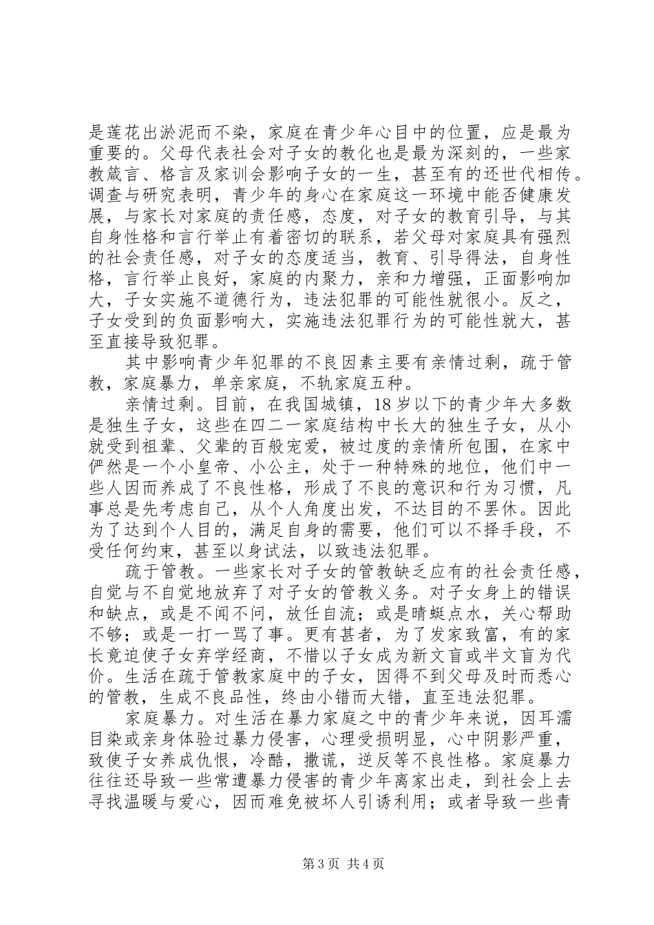 青少年法制教育的的讲话稿_第3页