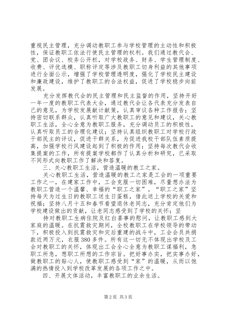学校教职工暨工会会员代表大会闭幕式讲话发言稿[定稿] (2)_第2页