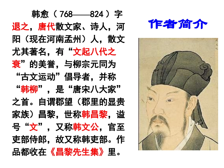 马说课件xiuzhenban_第2页