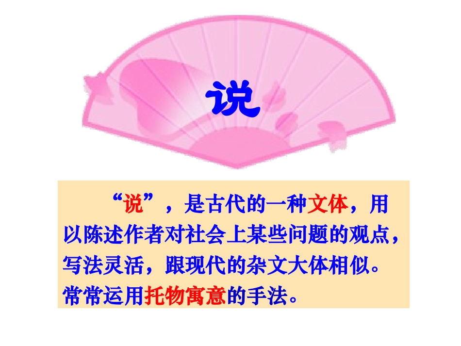 马说课件xiuzhenban_第3页