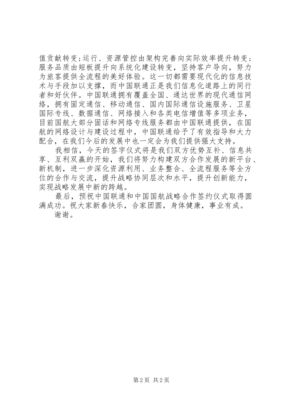 战略合作签约仪式领导讲话发言稿_第2页