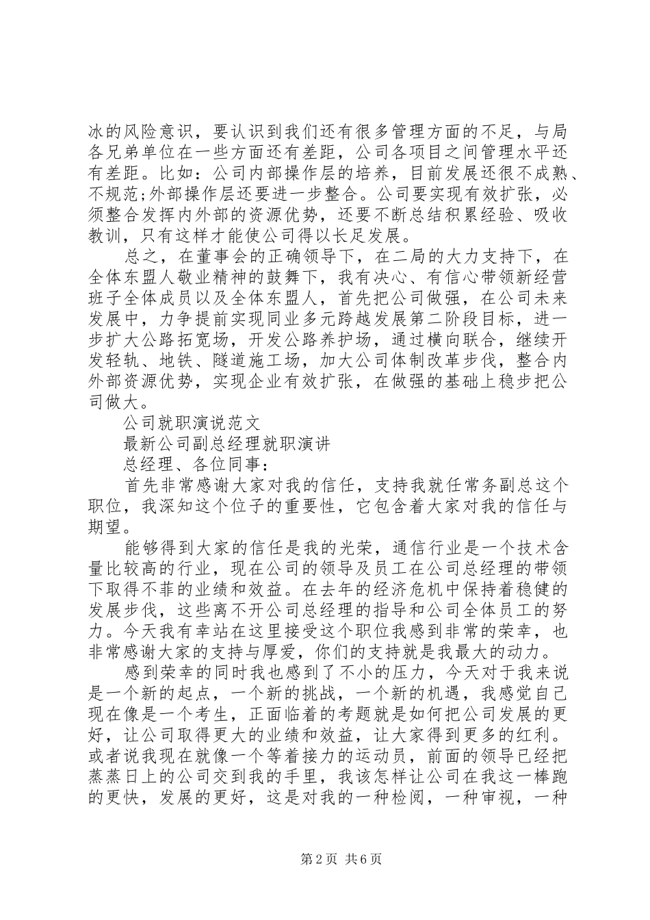 旅游公司文员就职演讲稿 (2)_第2页