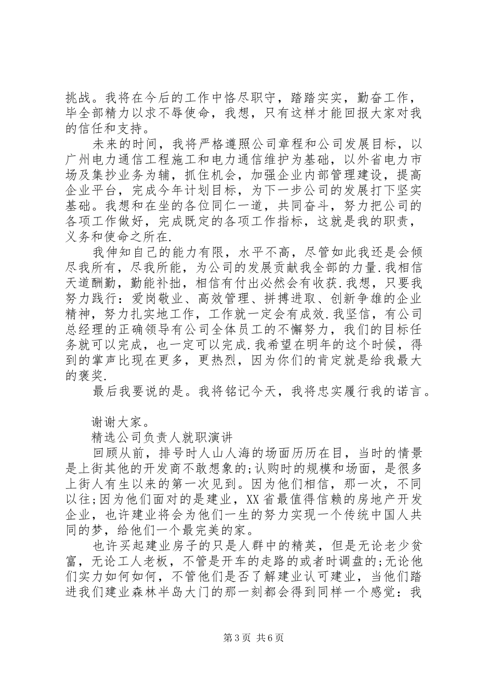 旅游公司文员就职演讲稿 (2)_第3页