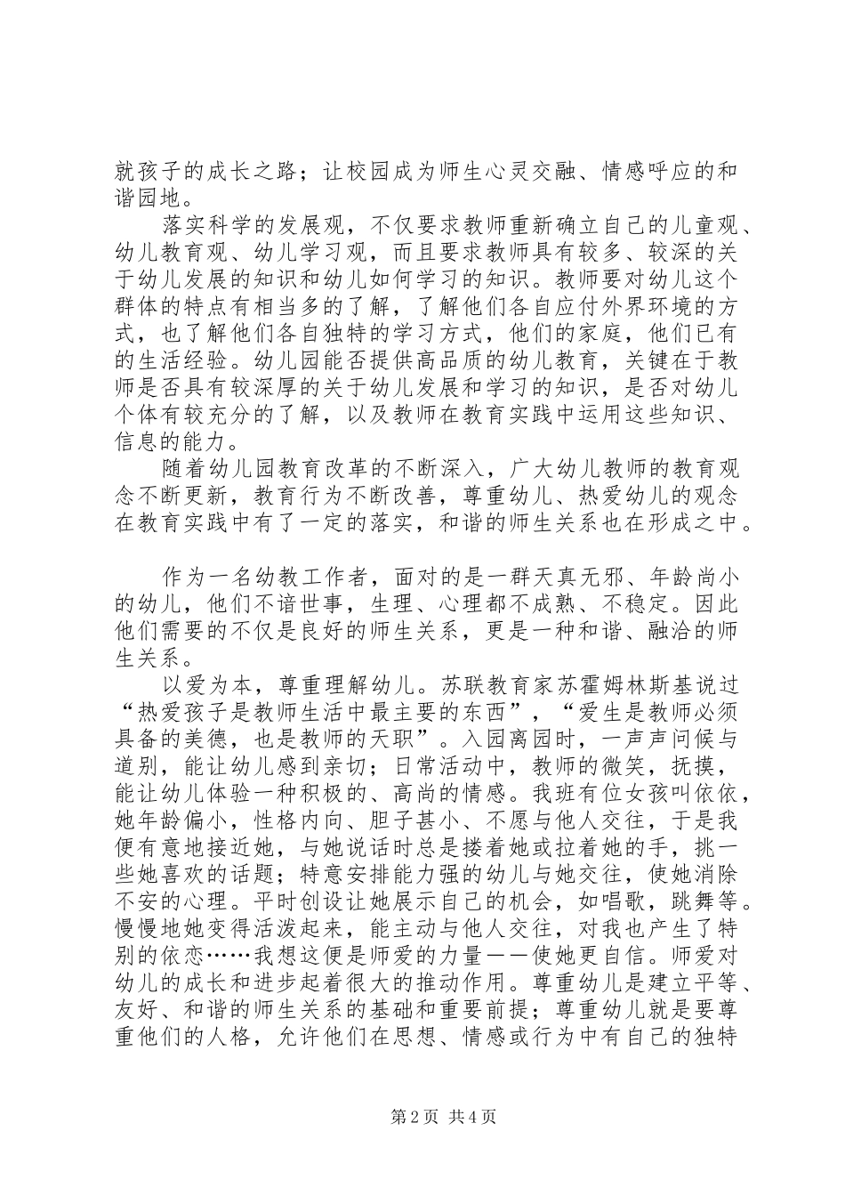 校园主题演讲稿——和谐校园，我的家_第2页