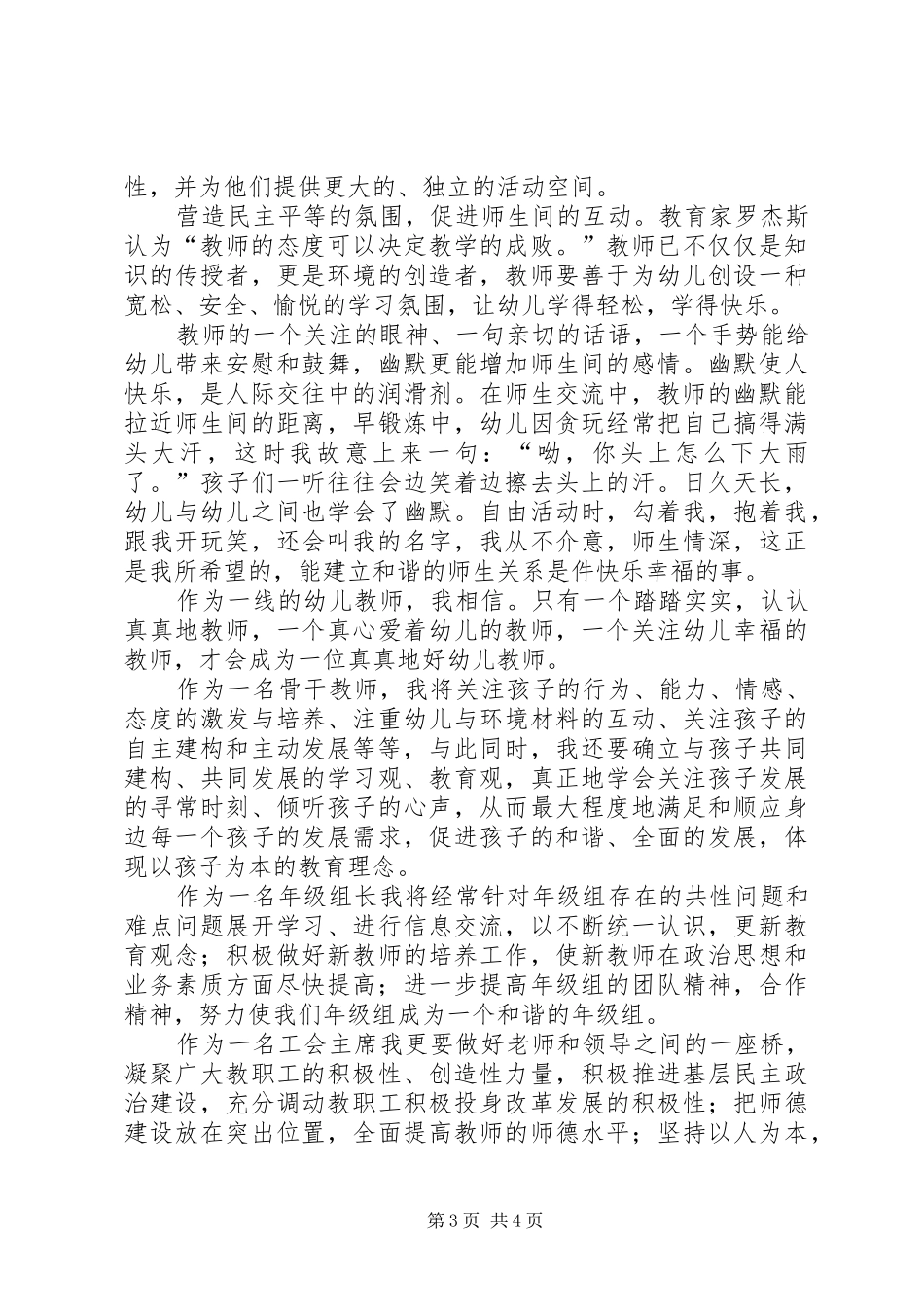 校园主题演讲稿——和谐校园，我的家_第3页