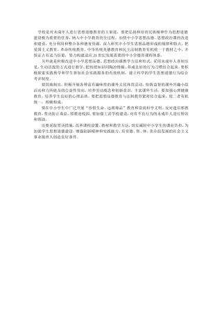 学校是对未成年人进行思想道德教育的主渠道