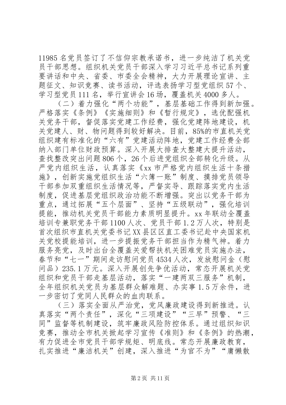 XX年全市地税工作暨党的建设工作会议讲话发言稿 (3)_第2页