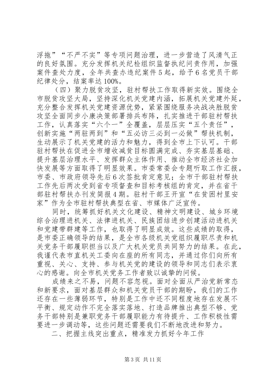 XX年全市地税工作暨党的建设工作会议讲话发言稿 (3)_第3页