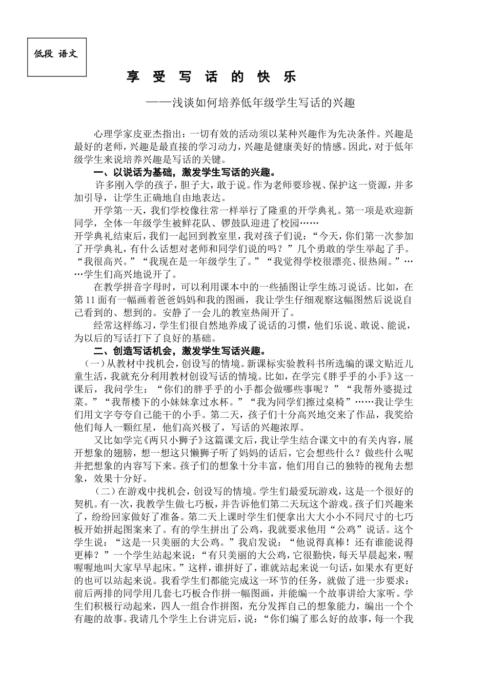 享受写话的快乐_第1页