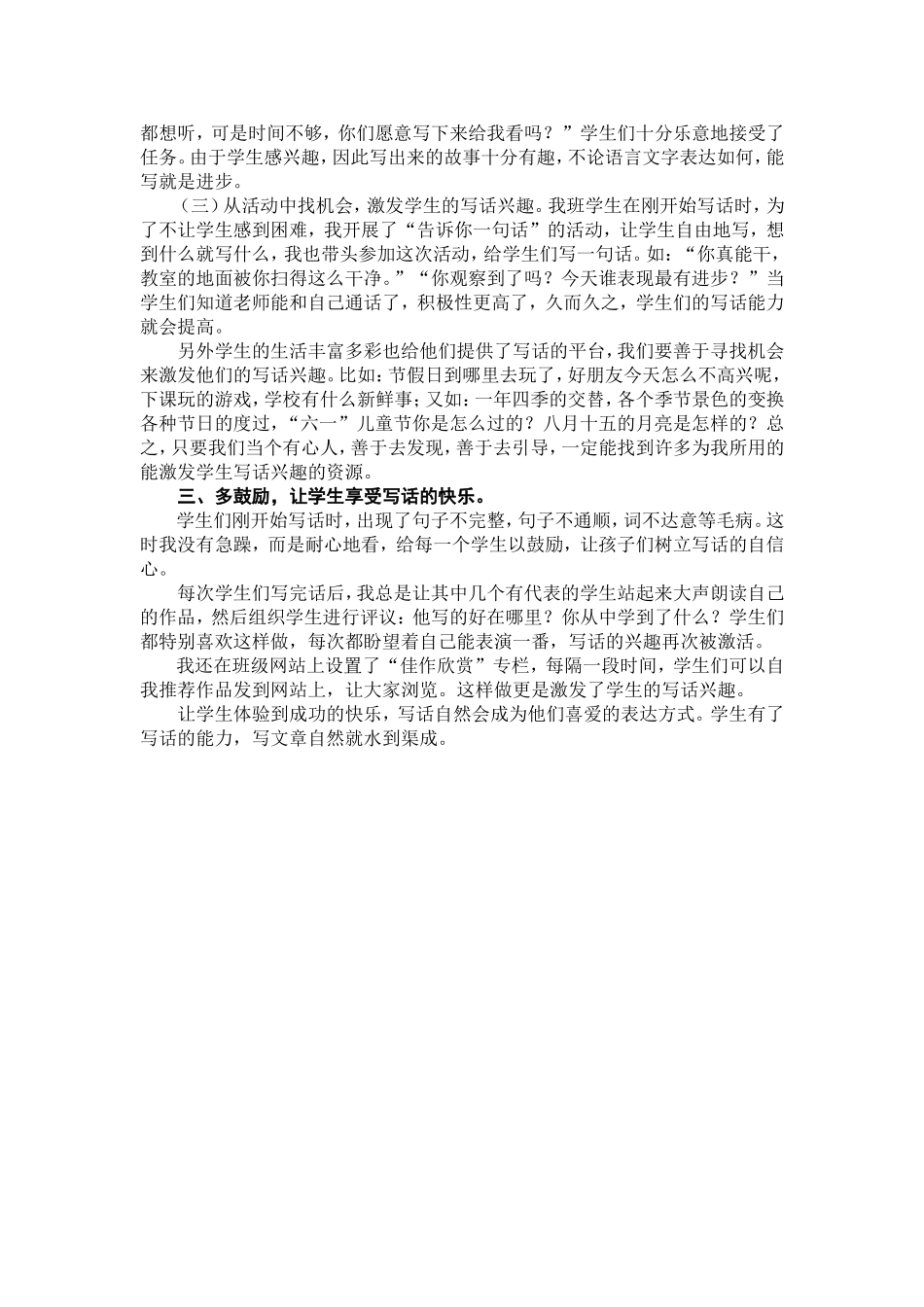 享受写话的快乐_第2页