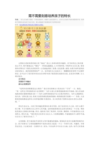 需不需要刻意培养孩子的特长