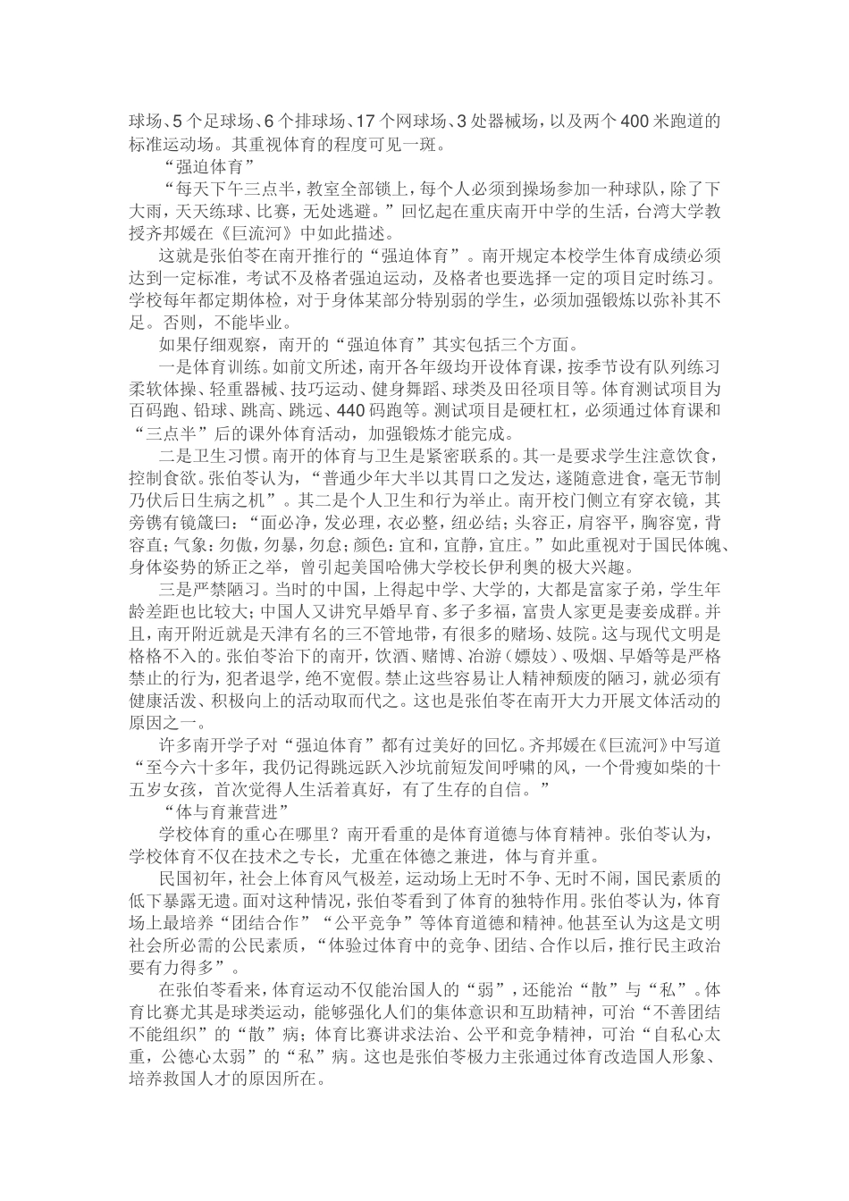 张伯苓：不懂体育者，不可当校长_第2页