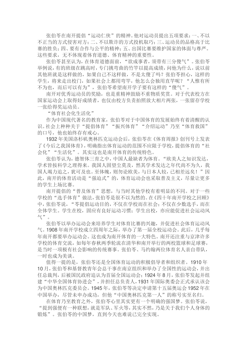 张伯苓：不懂体育者，不可当校长_第3页
