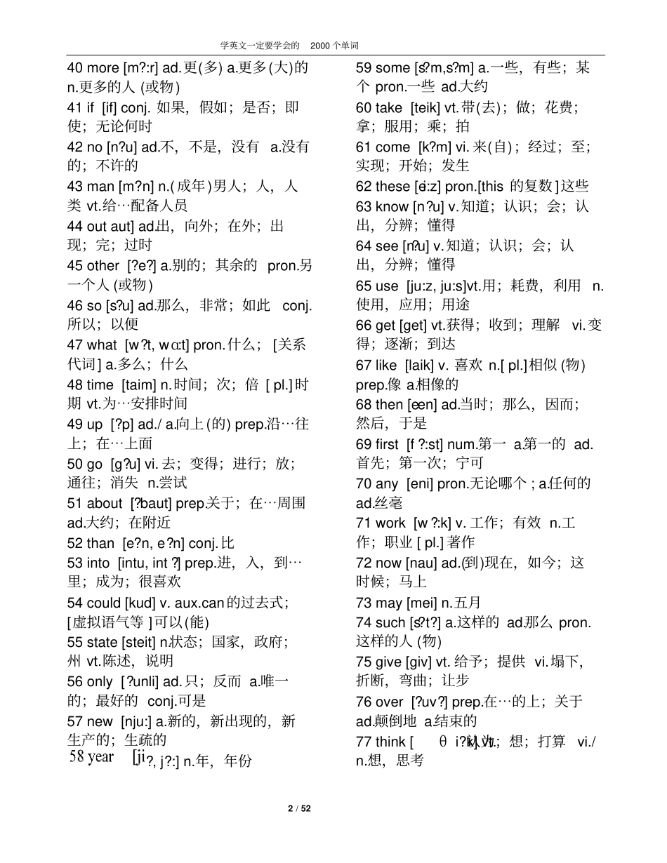最常用2000个英语单词_全部标有注释讲解_第2页