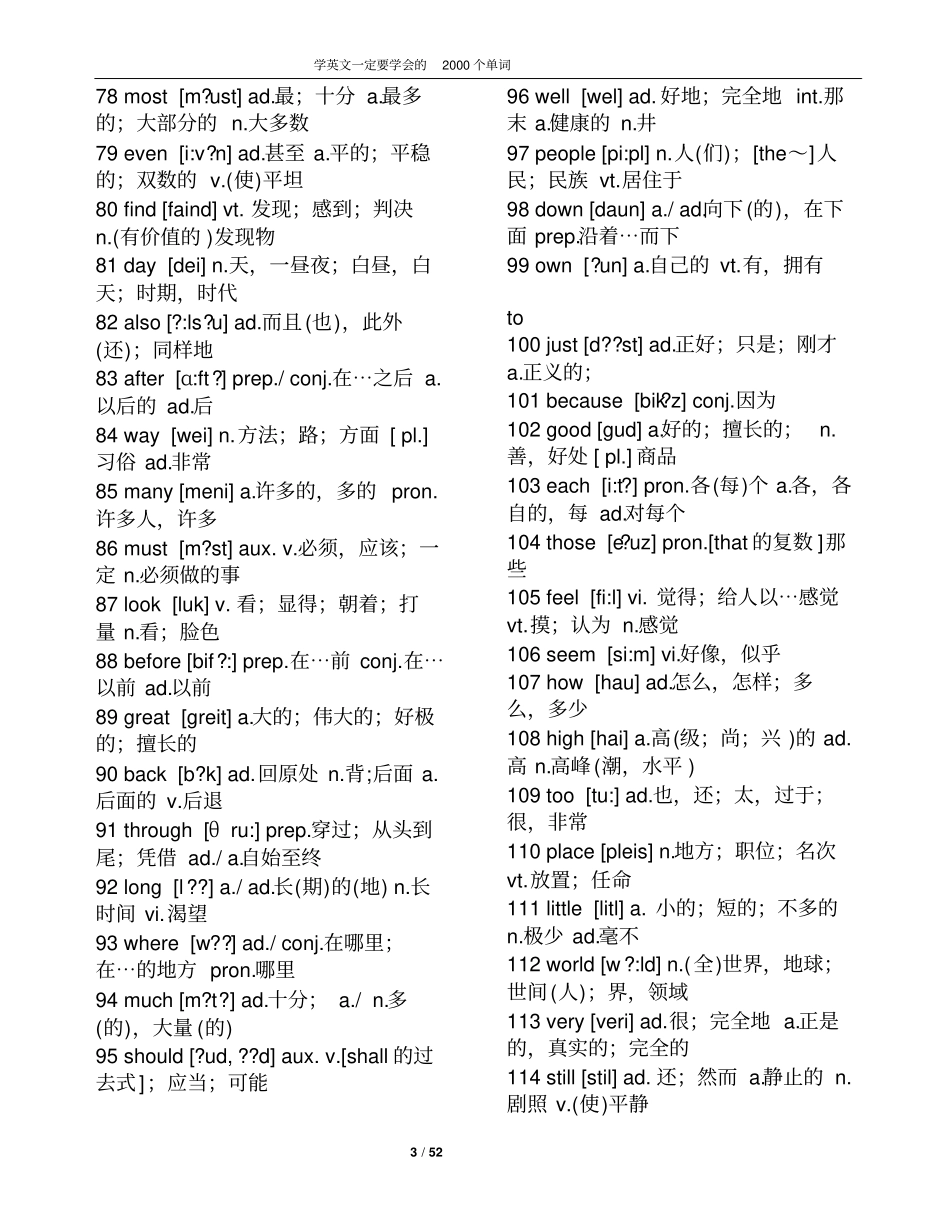 最常用2000个英语单词_全部标有注释讲解_第3页