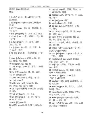 最常用2000个英语单词_全部标有注释讲解