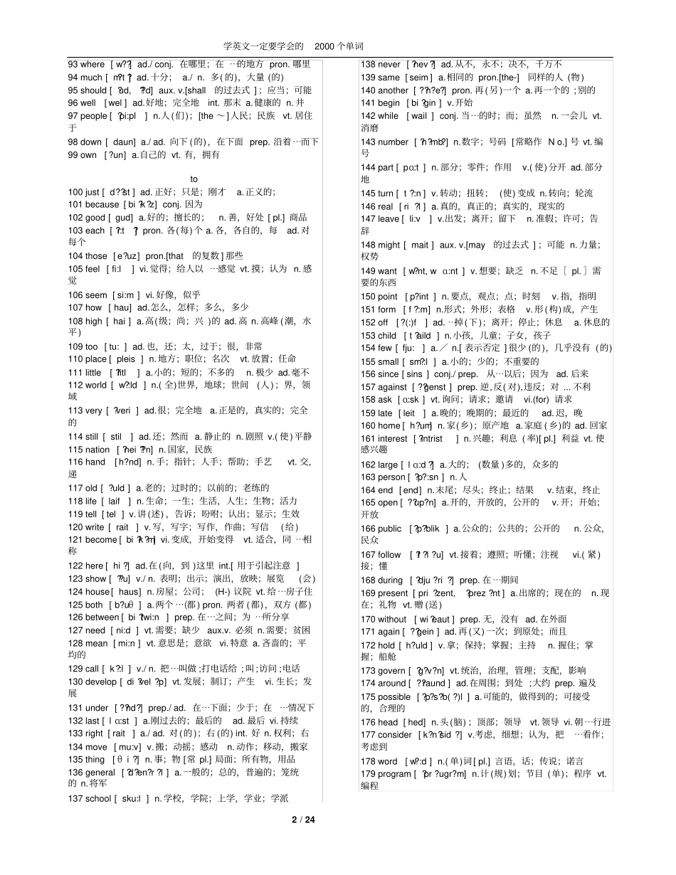 最常用2000英语单词讲解_第2页