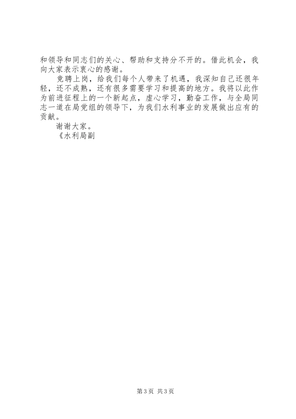 水利局副主任科员竞聘演讲稿 (2)_第3页